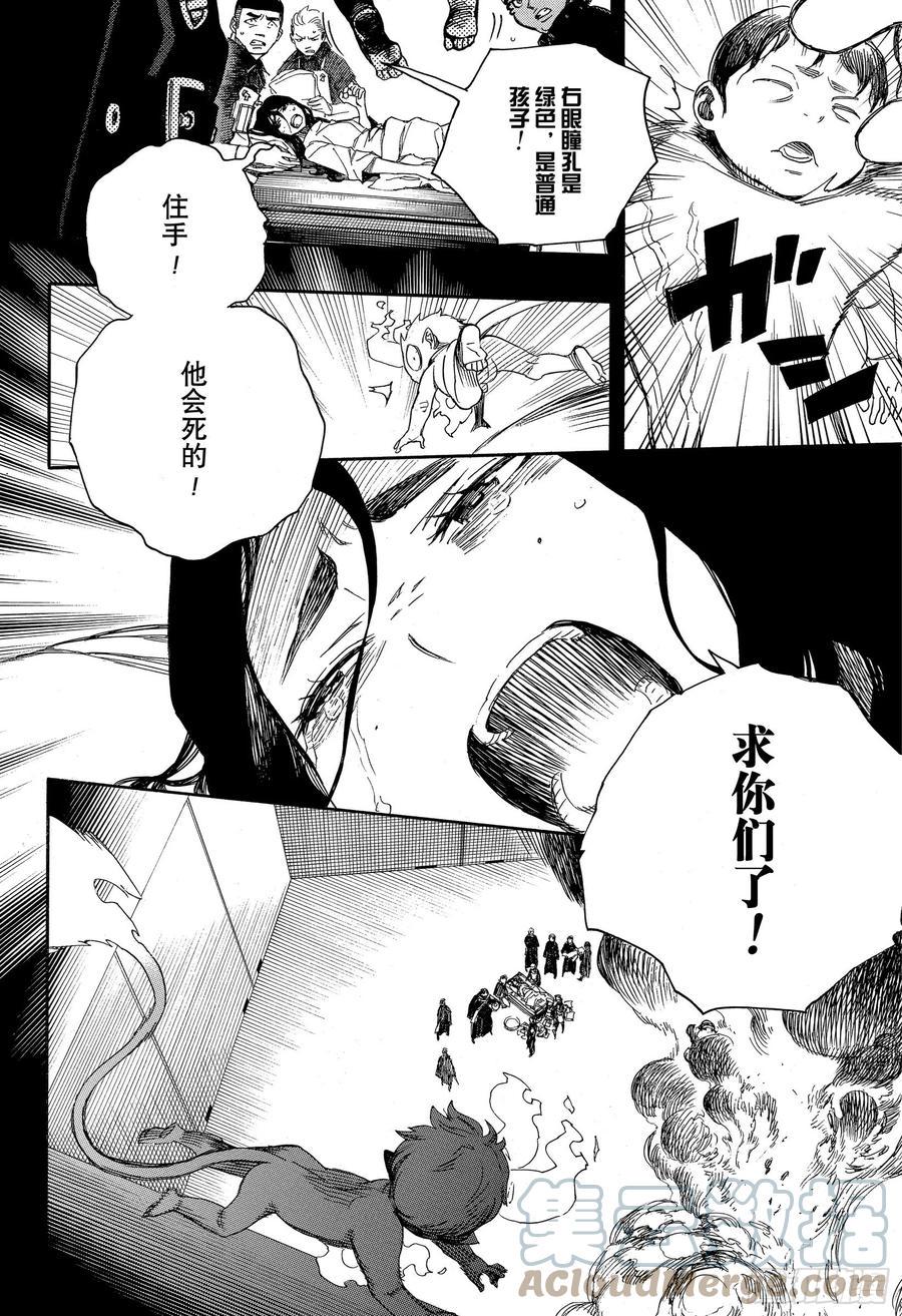 青之驱魔师漫画,第116话 SsC23:17g5图