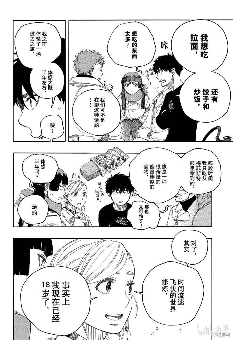 青之驱魔师漫画,第144話5图