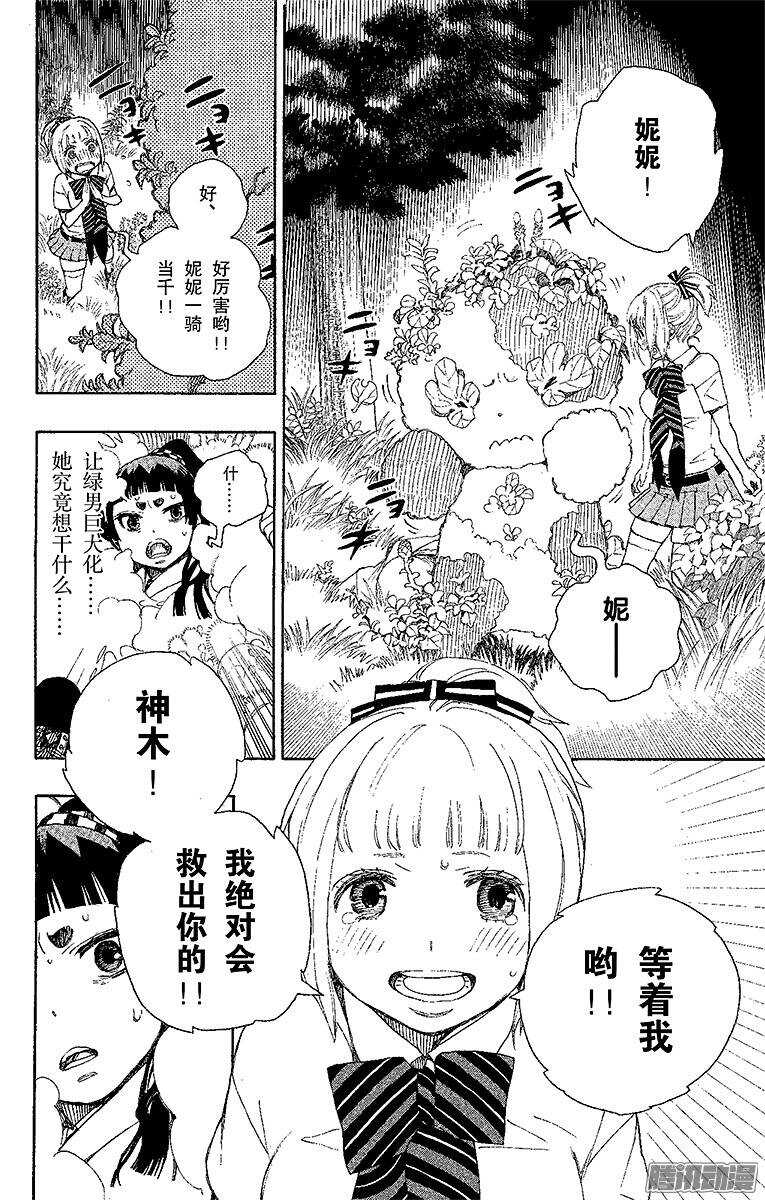 青之驱魔师漫画,第30话 因缘生起4图