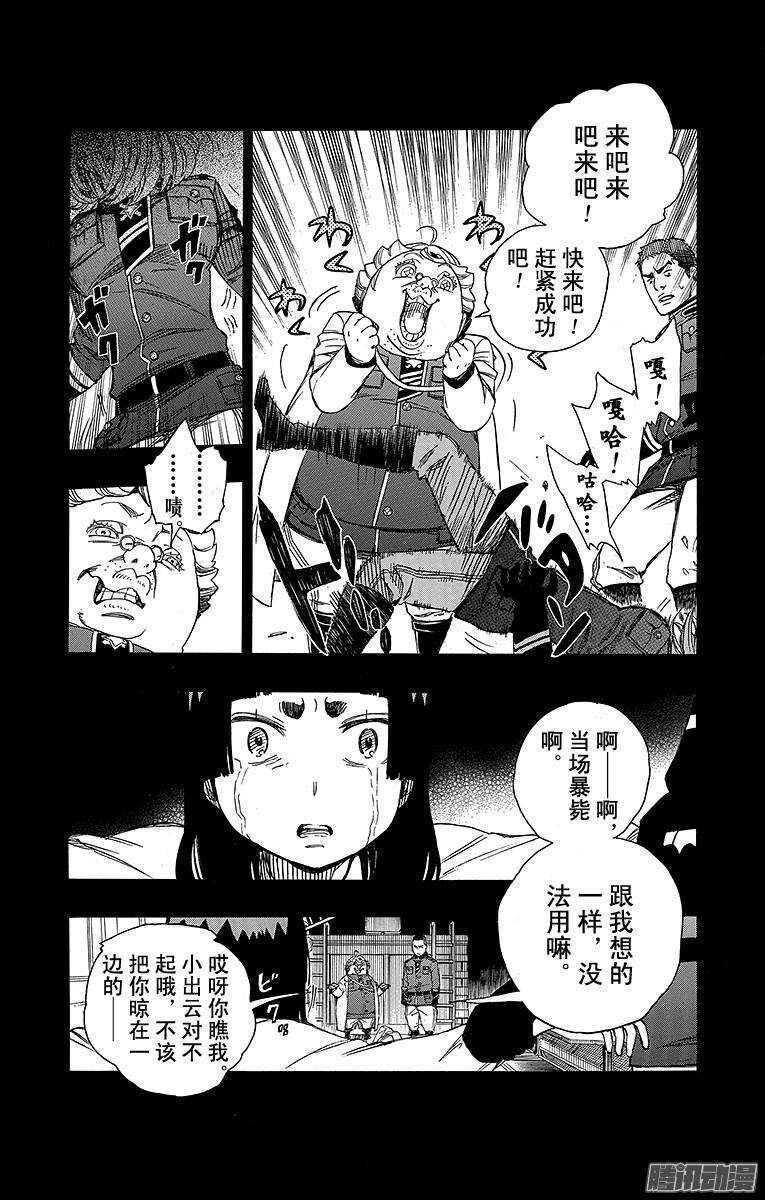 青之驱魔师漫画,第53话 这才是真正的我3图