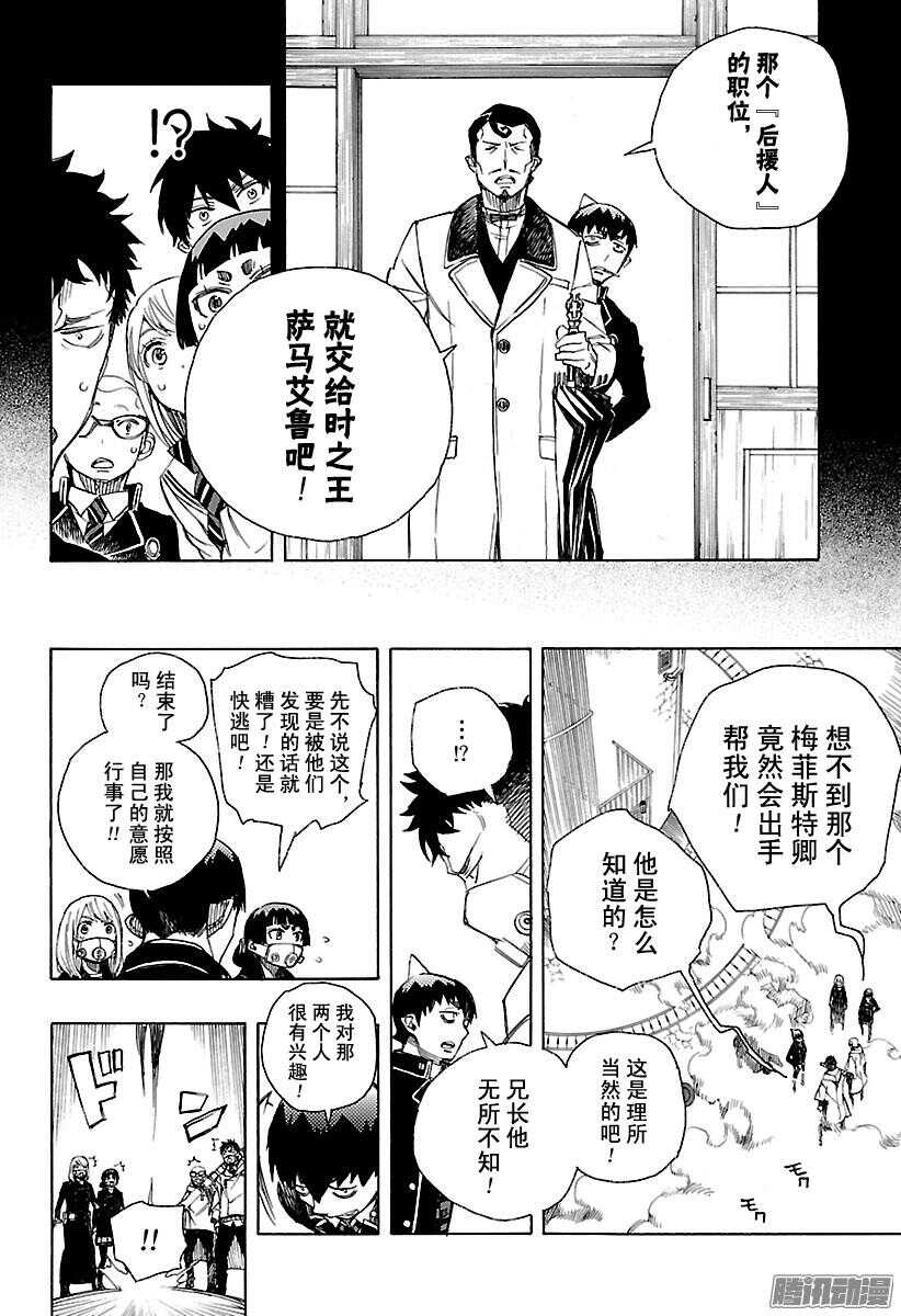 青之驱魔师漫画,第96话 雪的尽头51图