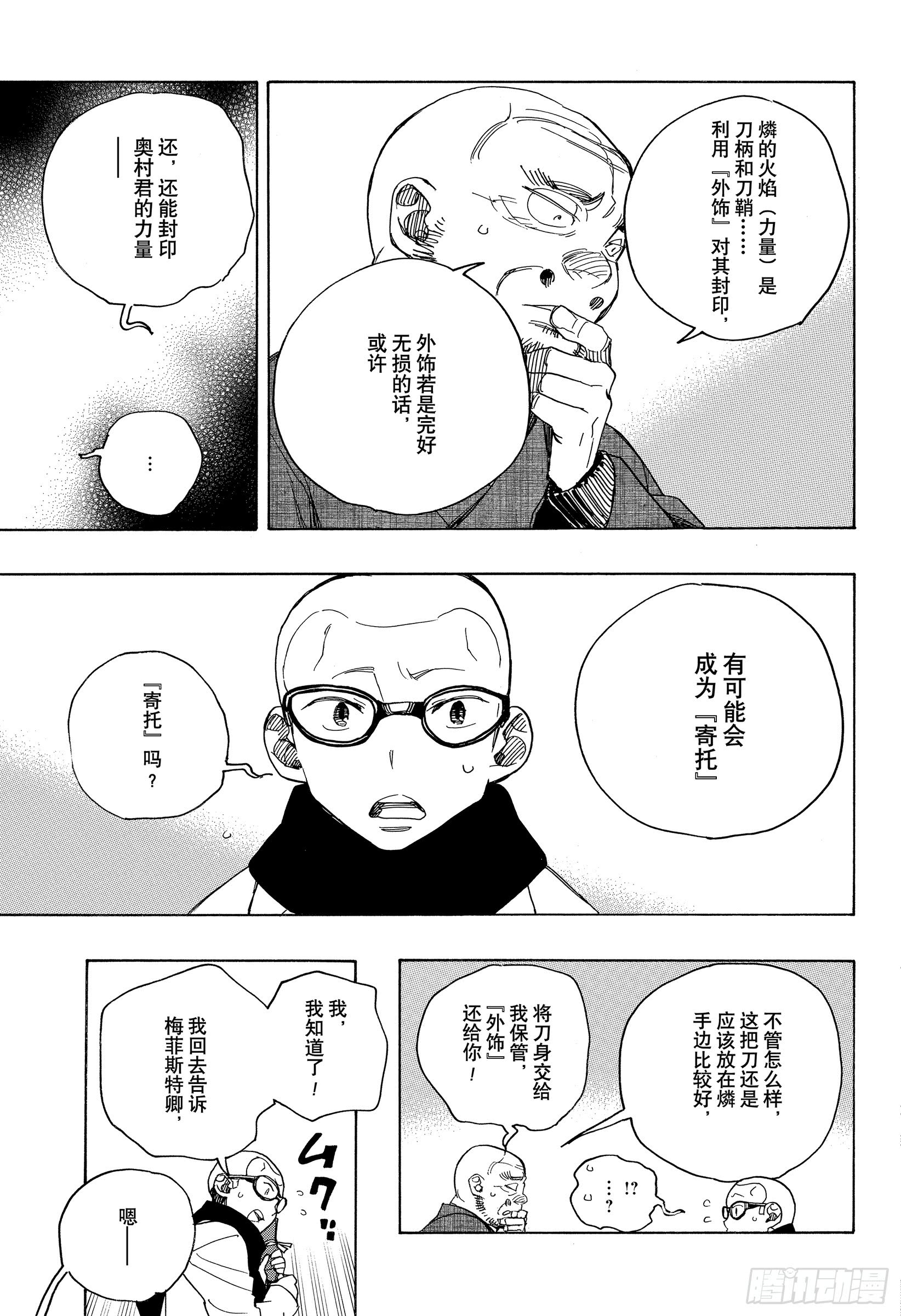 青之驱魔师漫画,第113话 SsC40:00d1图