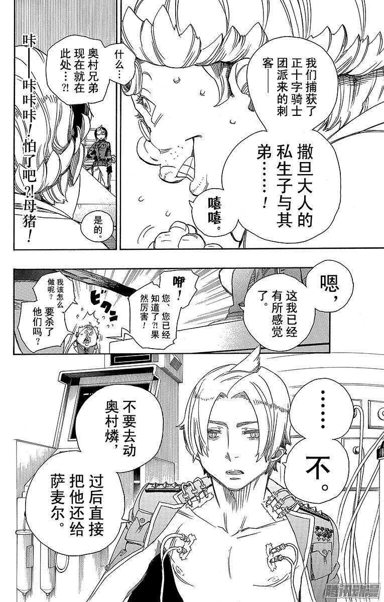 青之驱魔师漫画,第56话 幕间剧2图