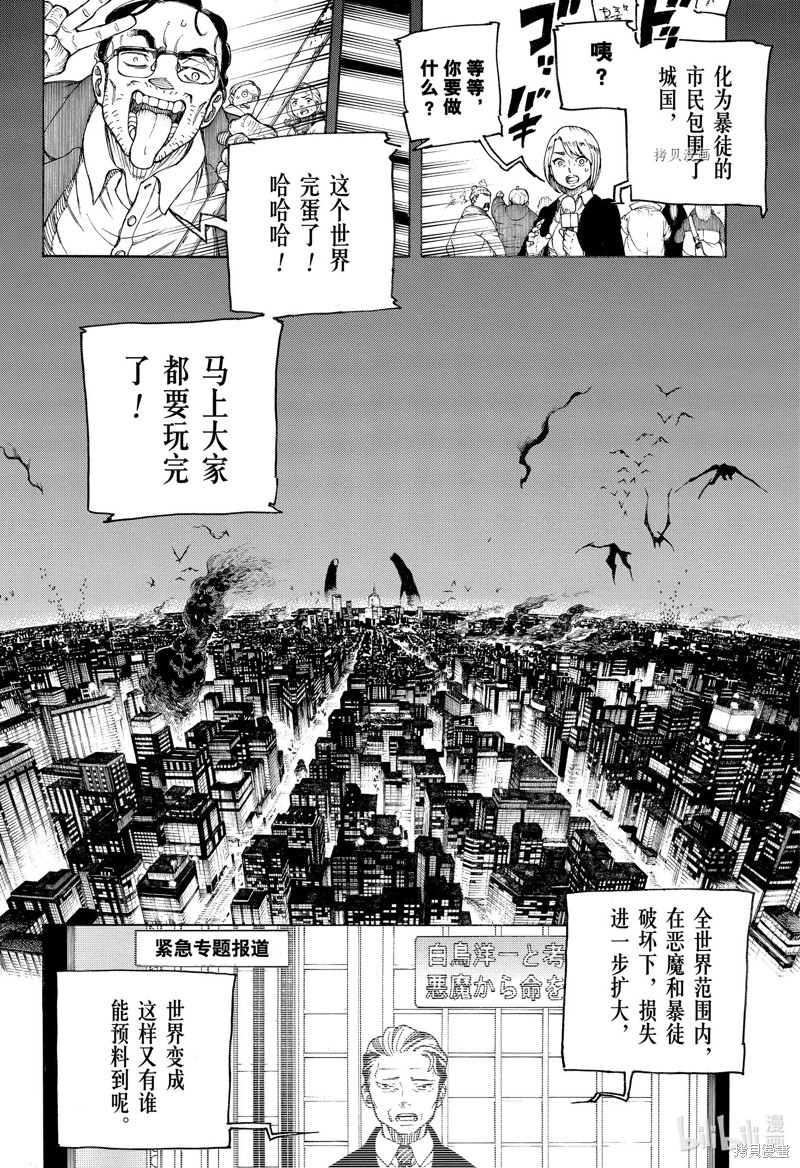 青之驱魔师漫画,第134話1图