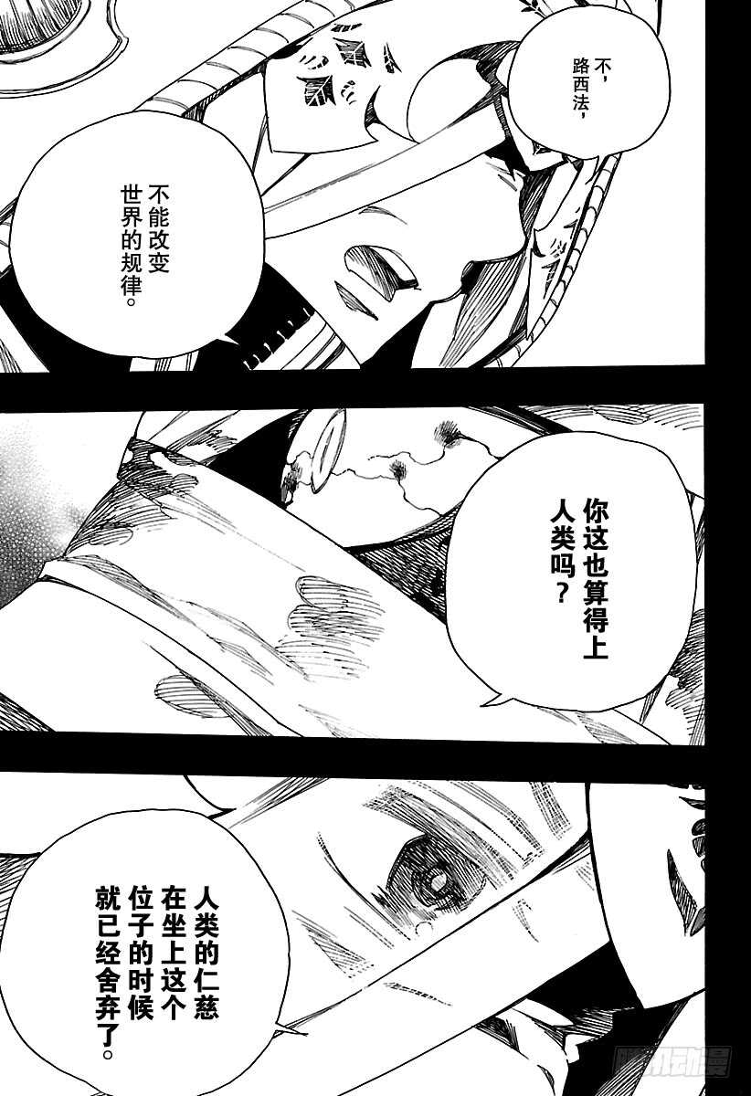 青之驱魔师漫画,第104话 Ssc20：202图