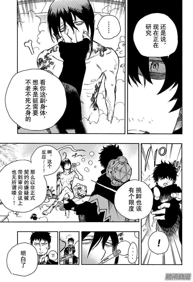 青之驱魔师漫画,第84话 根本3图