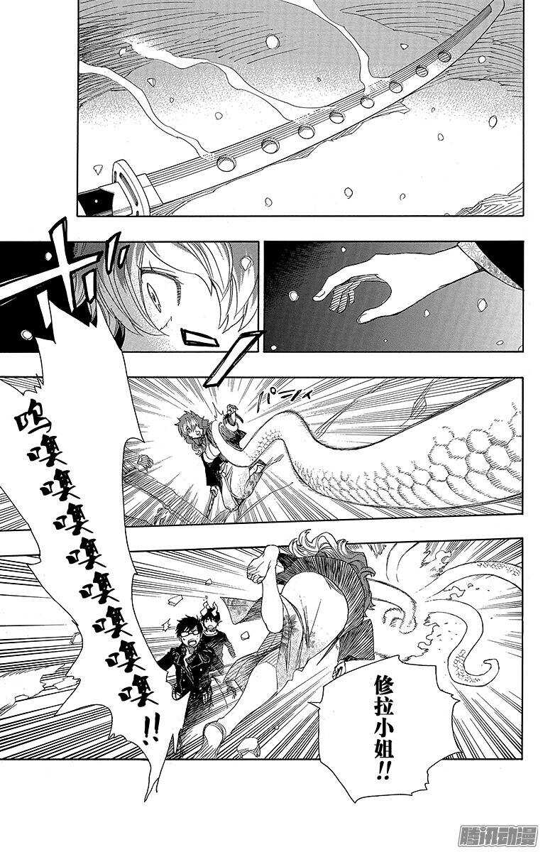 青之驱魔师漫画,第78话 泫然欲泣3图