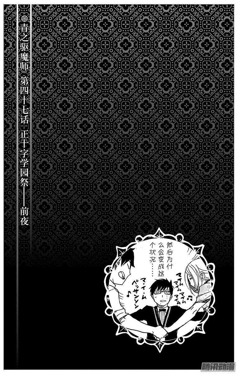 青之驱魔师漫画,第47话 正十字学园祭——前夜3图