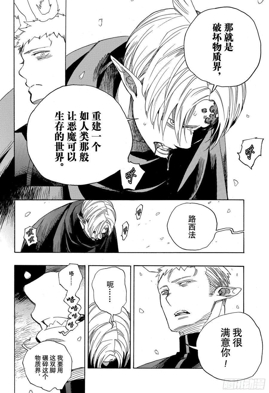 青之驱魔师漫画,第129话 无双 祝贺2图