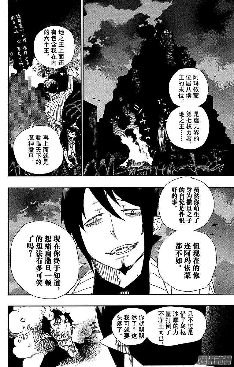 青之驱魔师漫画,第39话 恶魔的礼节5图