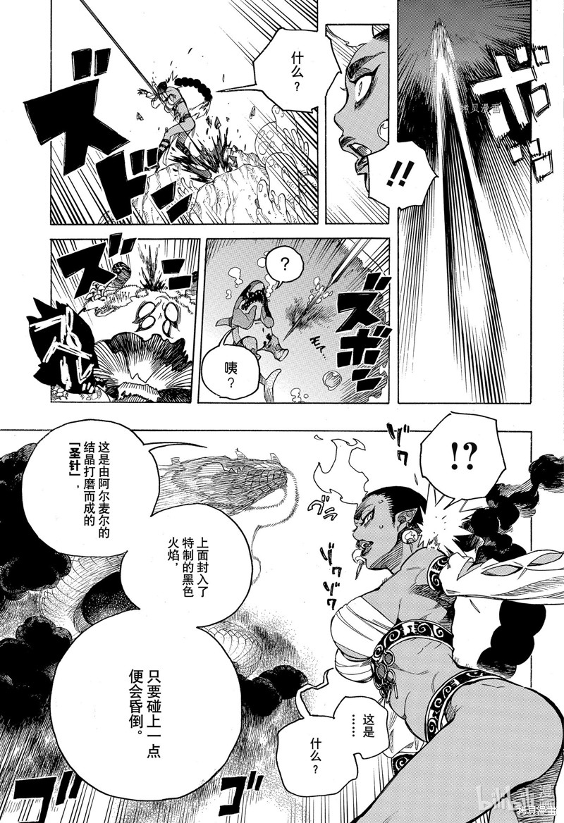 青之驱魔师漫画,第133.2話3图