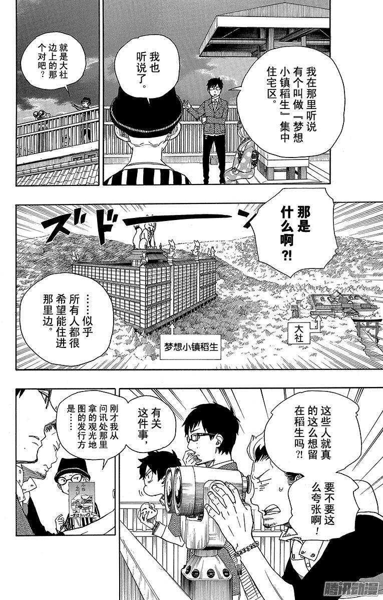 青之驱魔师漫画,第51话 有道是就是被骗的人自己笨2图