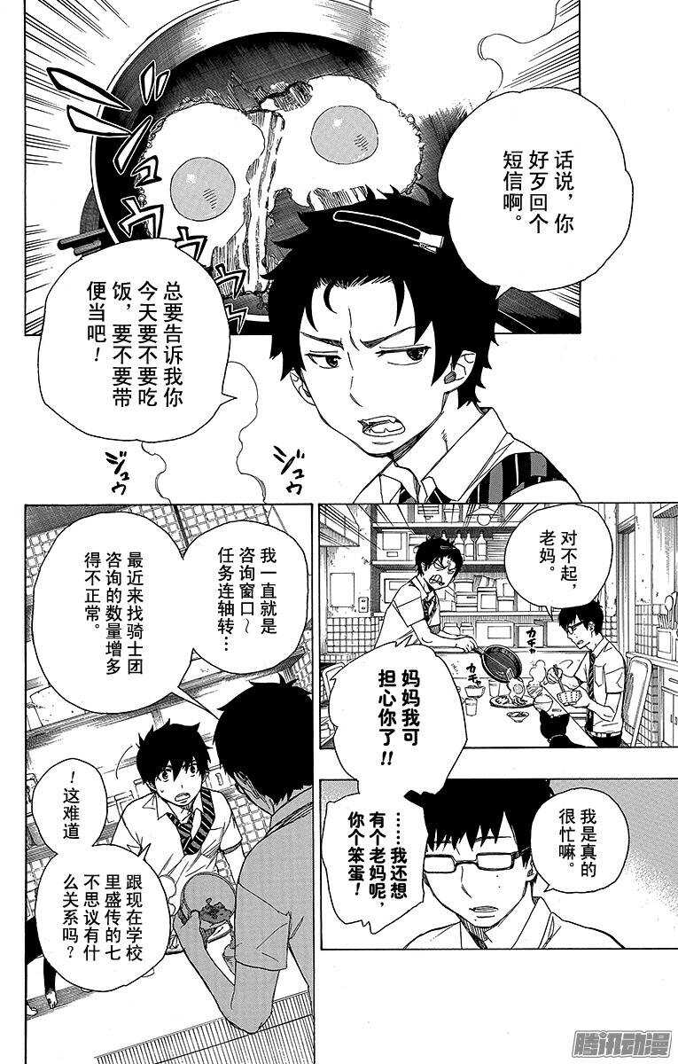 青之驱魔师漫画,第41话 秘密的所在2图