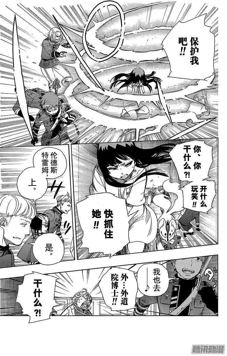 青之驱魔师漫画,第54话 我不会再回骑士团了5图