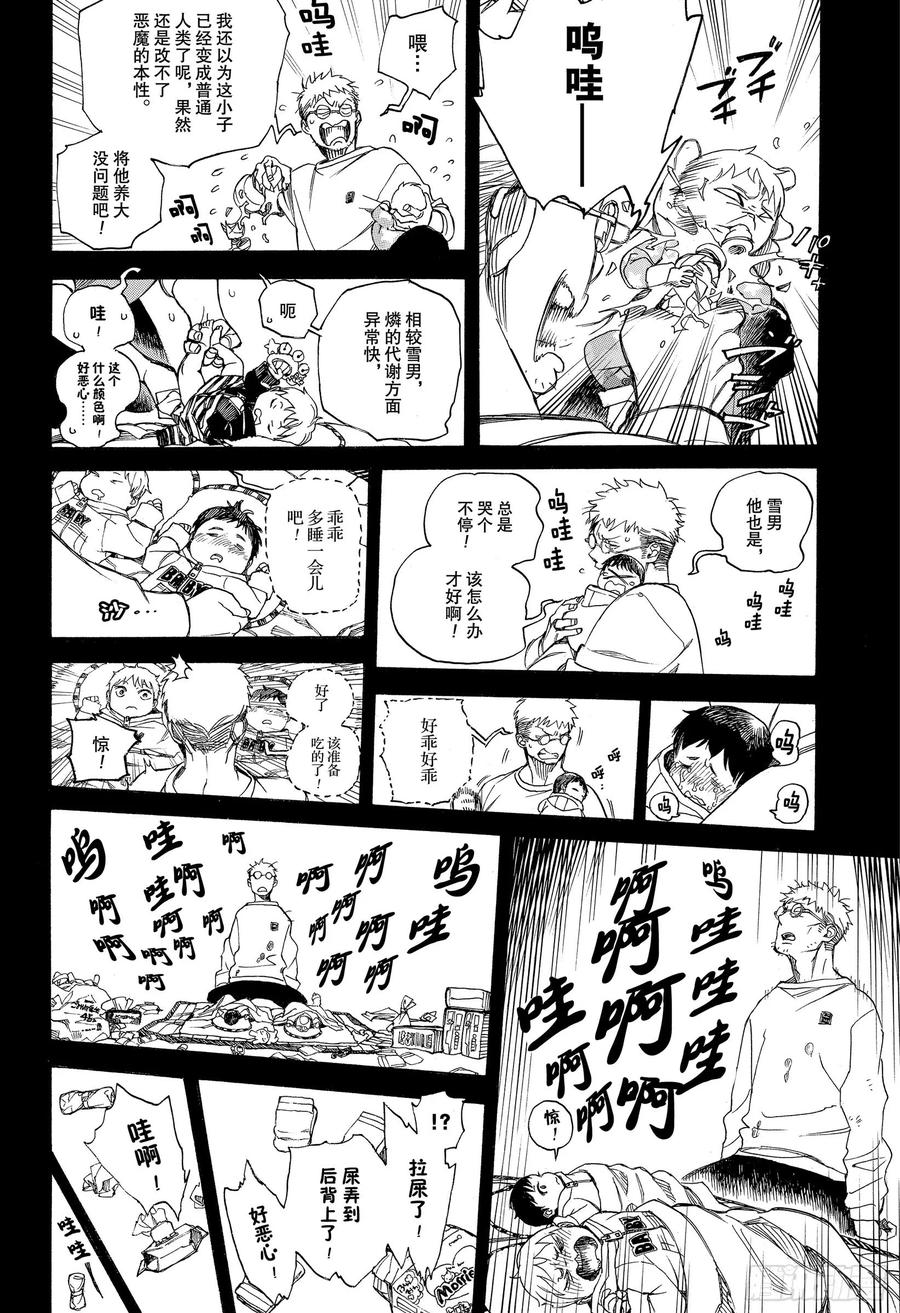 青之驱魔师漫画,第120话 SsC40:00e2图