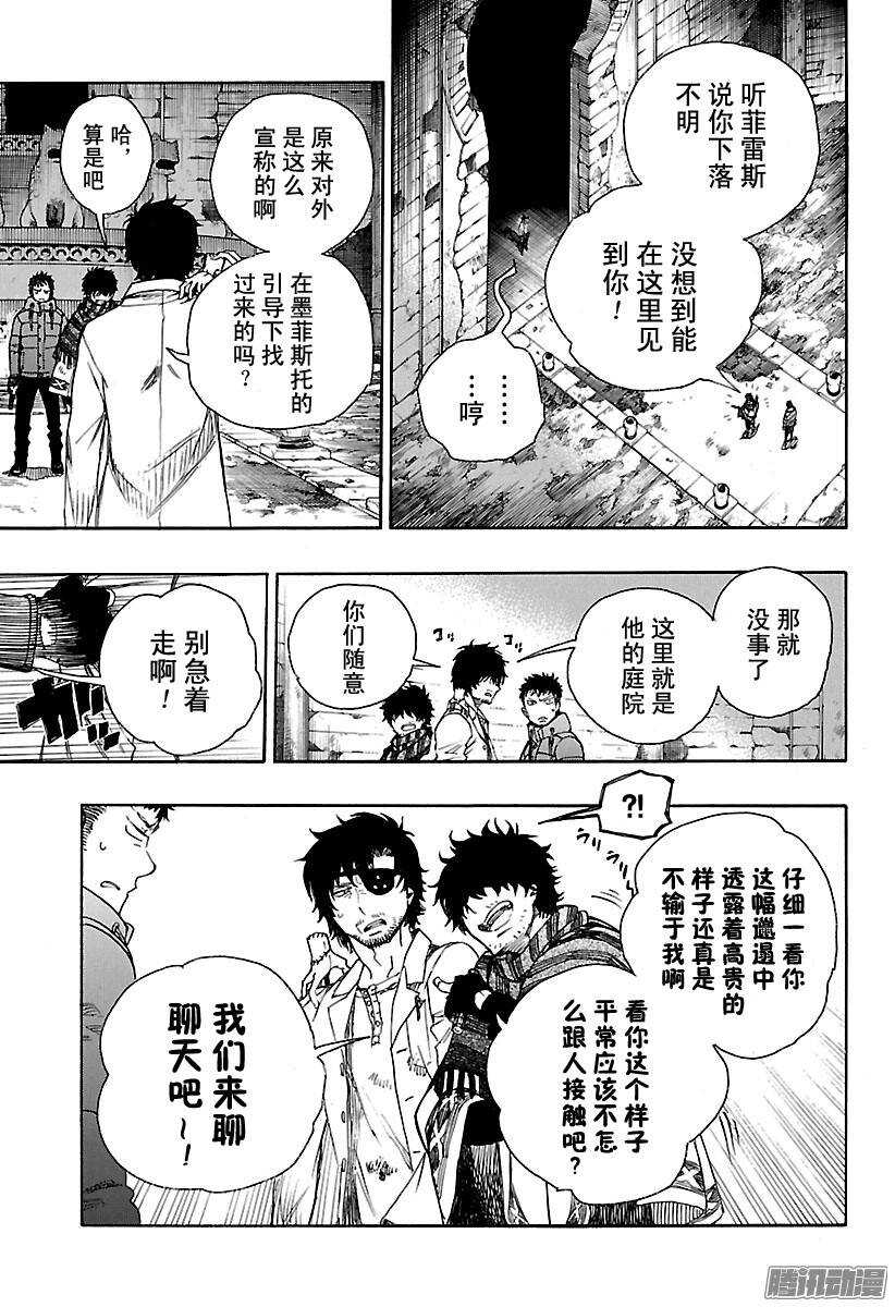 青之驱魔师漫画,第85话 异形叶3图