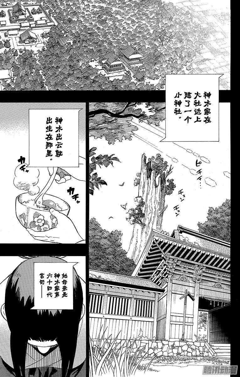 青之驱魔师漫画,第52话 再也无法依靠任何人5图