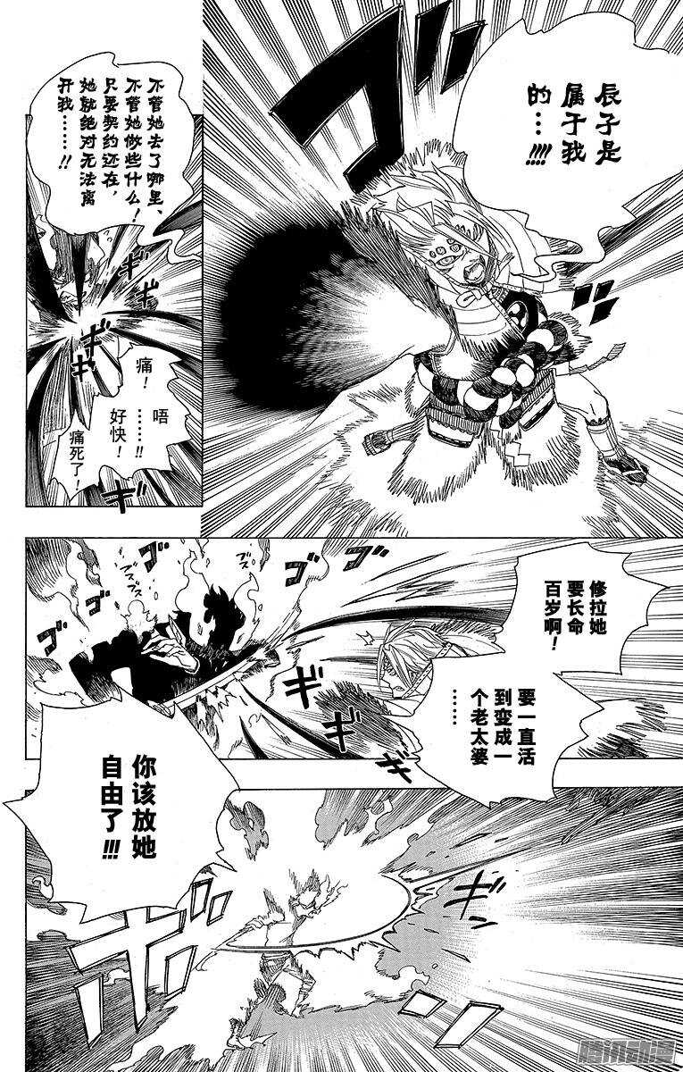 青之驱魔师漫画,第77话 回不去也无所谓了3图