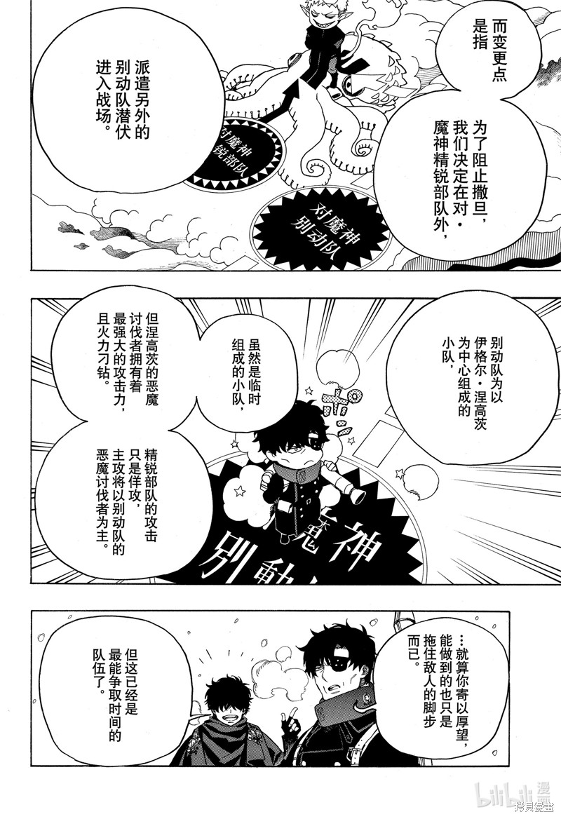 青之驱魔师漫画,第131話5图