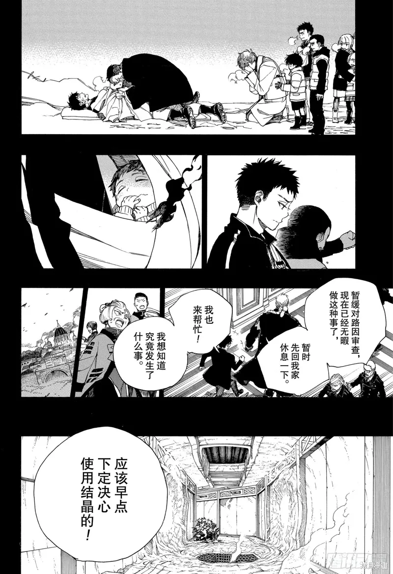 青之驱魔师漫画,第119話2图