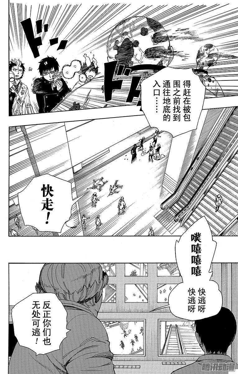 青之驱魔师漫画,第55话 像兄弟一样2图