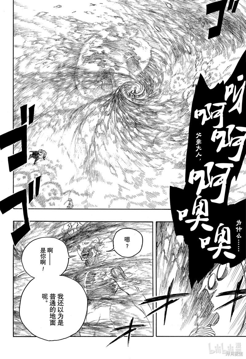 青之驱魔师漫画,第134話3图