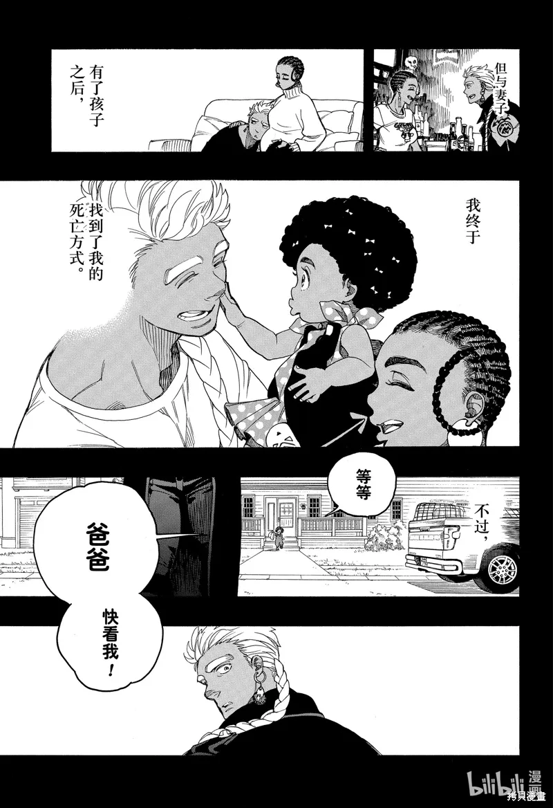 青之驱魔师漫画,第148話5图