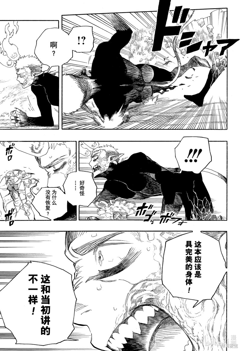 青之驱魔师漫画,第138話1图