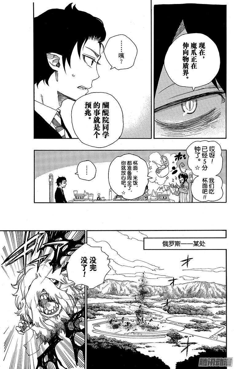 青之驱魔师漫画,第39话 恶魔的礼节3图