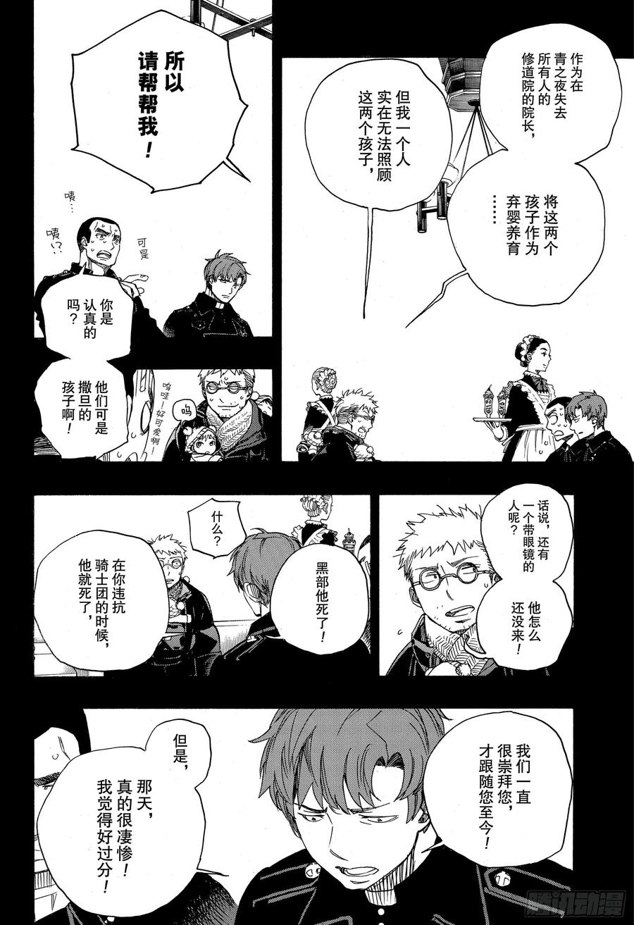 青之驱魔师漫画,第120话 SsC40:00e1图