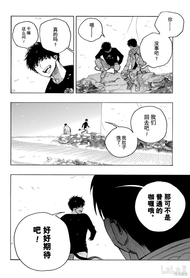 青之驱魔师漫画,第143話4图