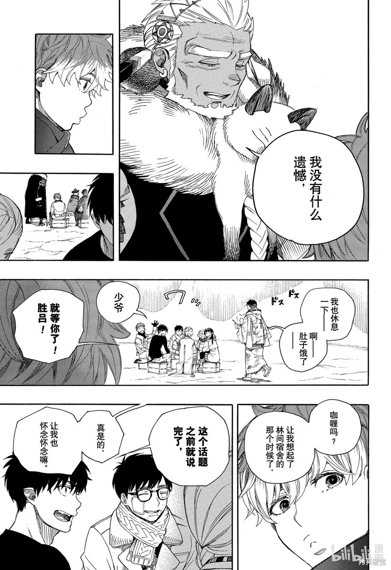 青之驱魔师漫画,第144話2图