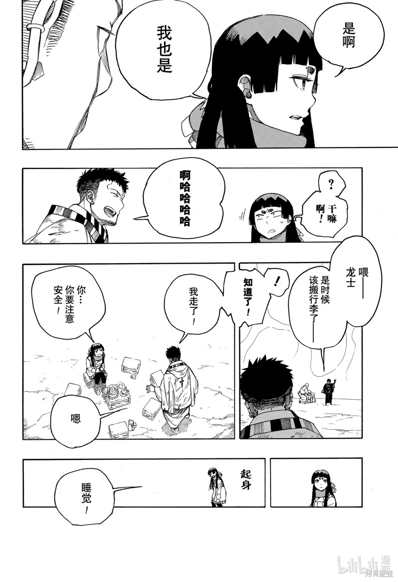 青之驱魔师漫画,第144話5图