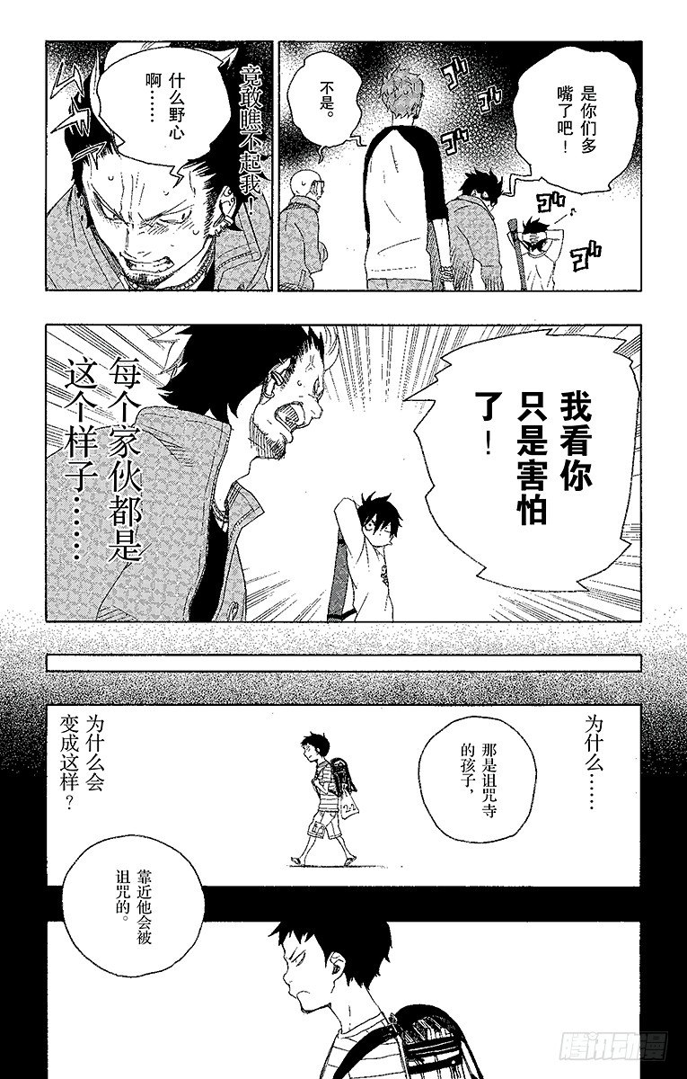 青之驱魔师漫画,第4话 诅咒寺之子4图