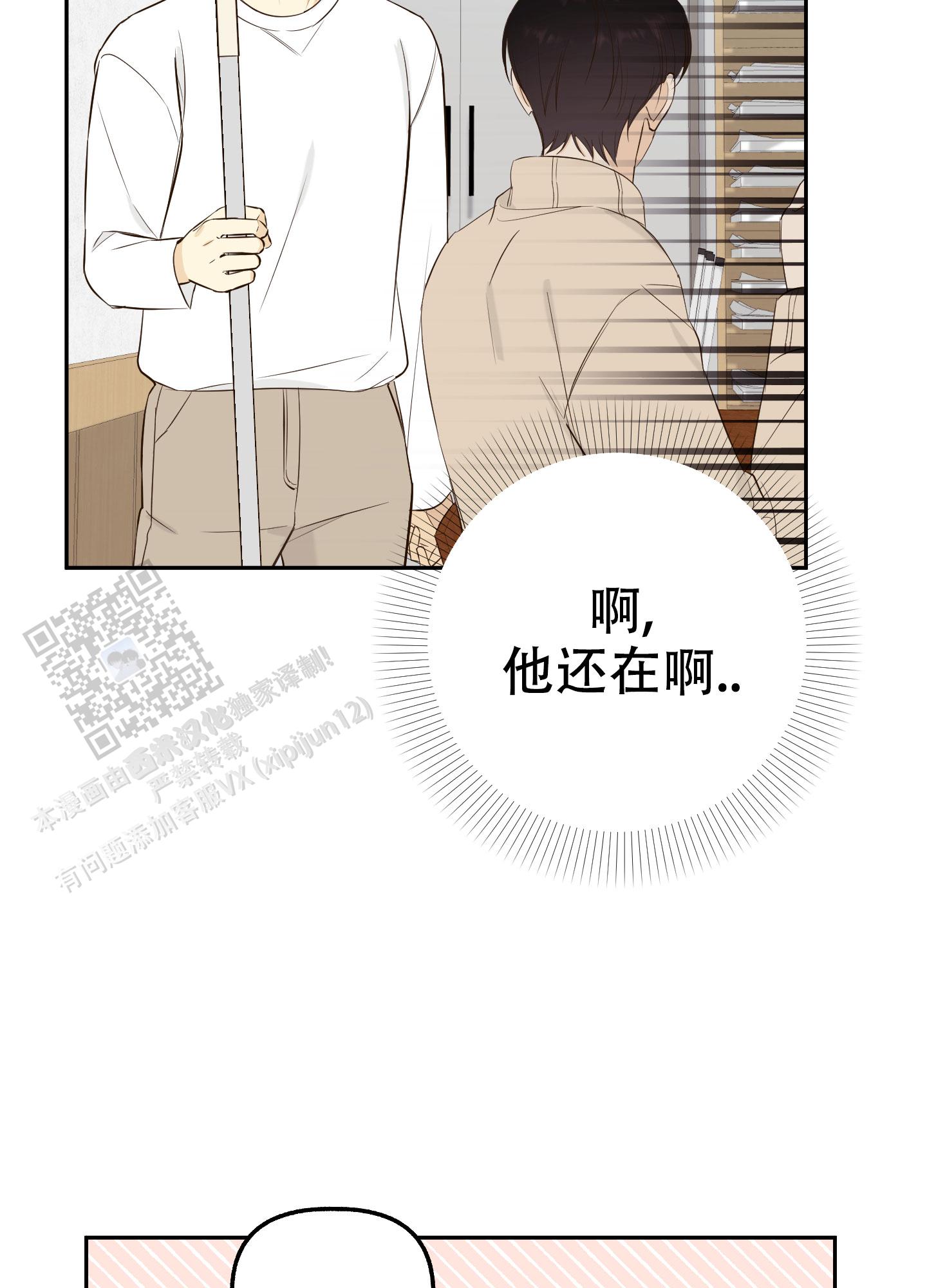 多情的风漫画,第5话3图