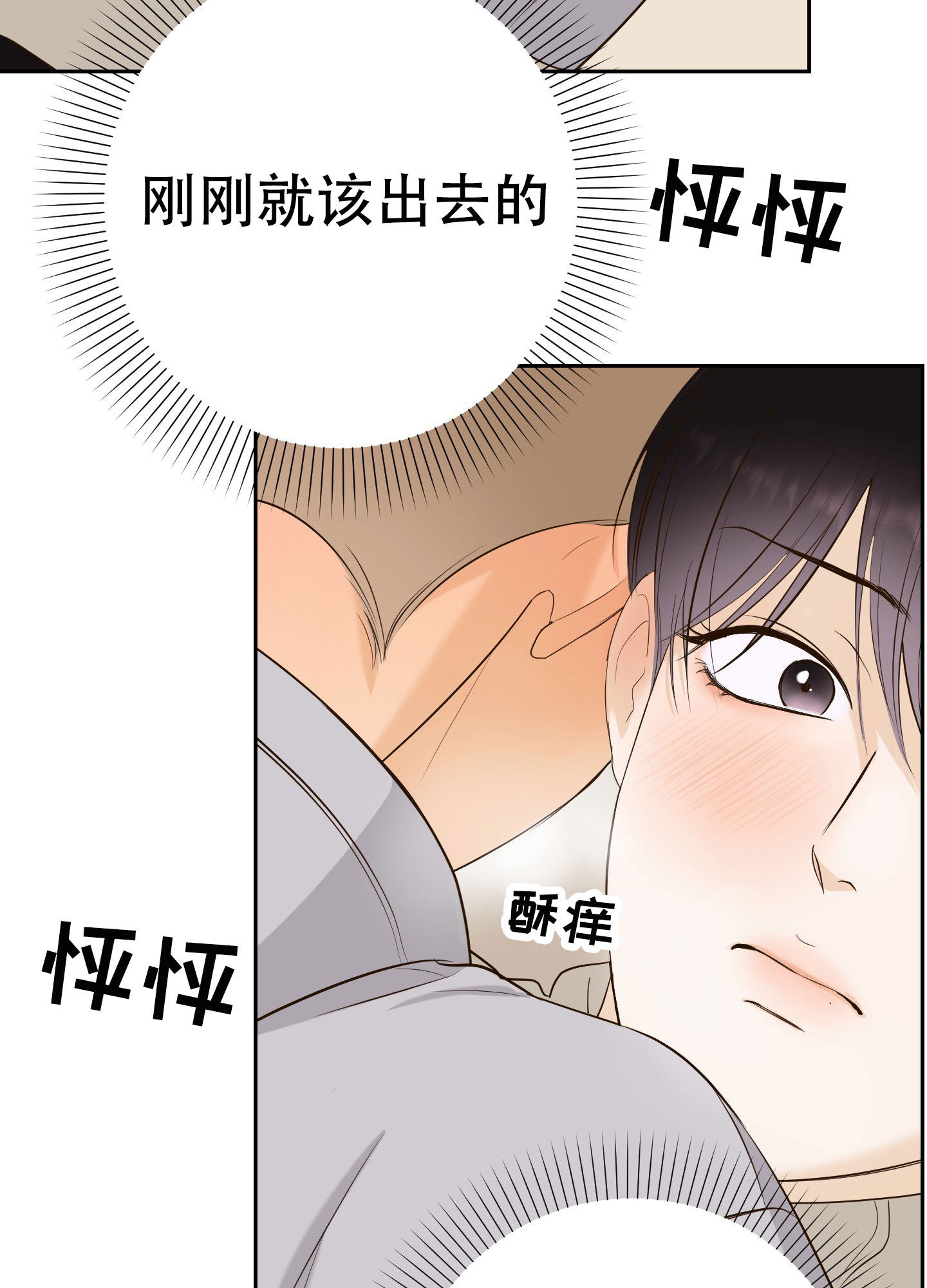 多情的风漫画,第3话3图