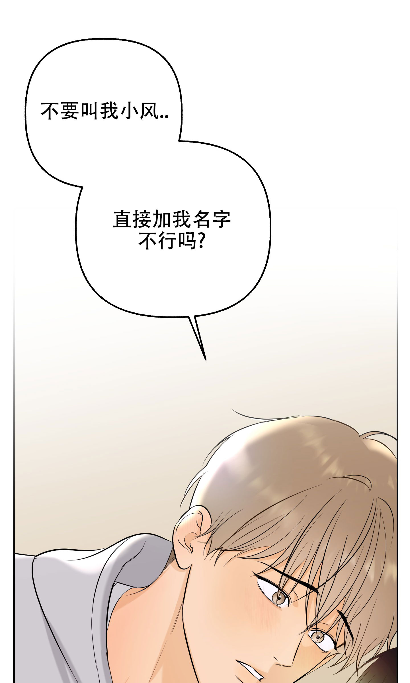 多情的风漫画,第3话4图