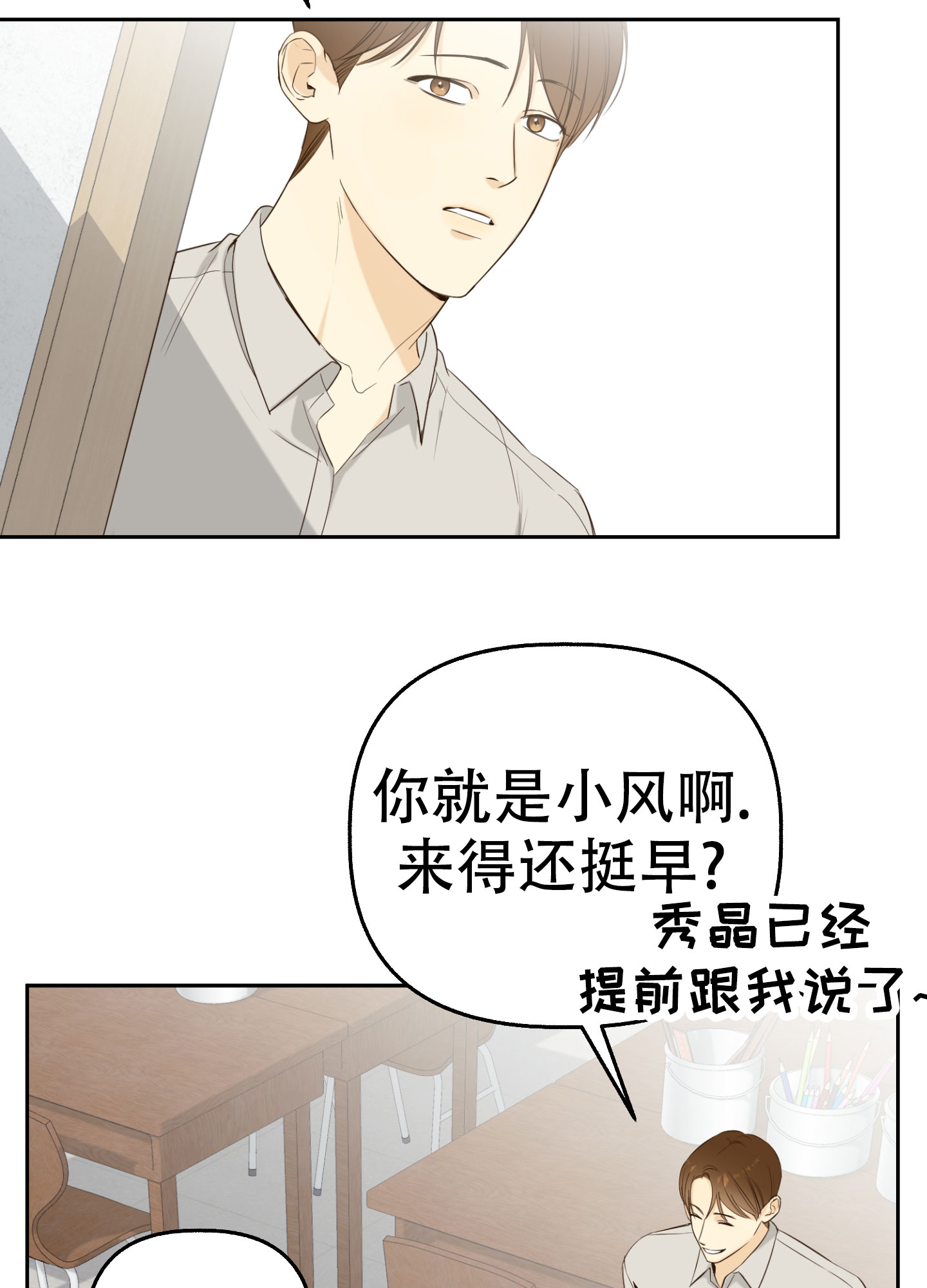 多情的风漫画,第1话3图