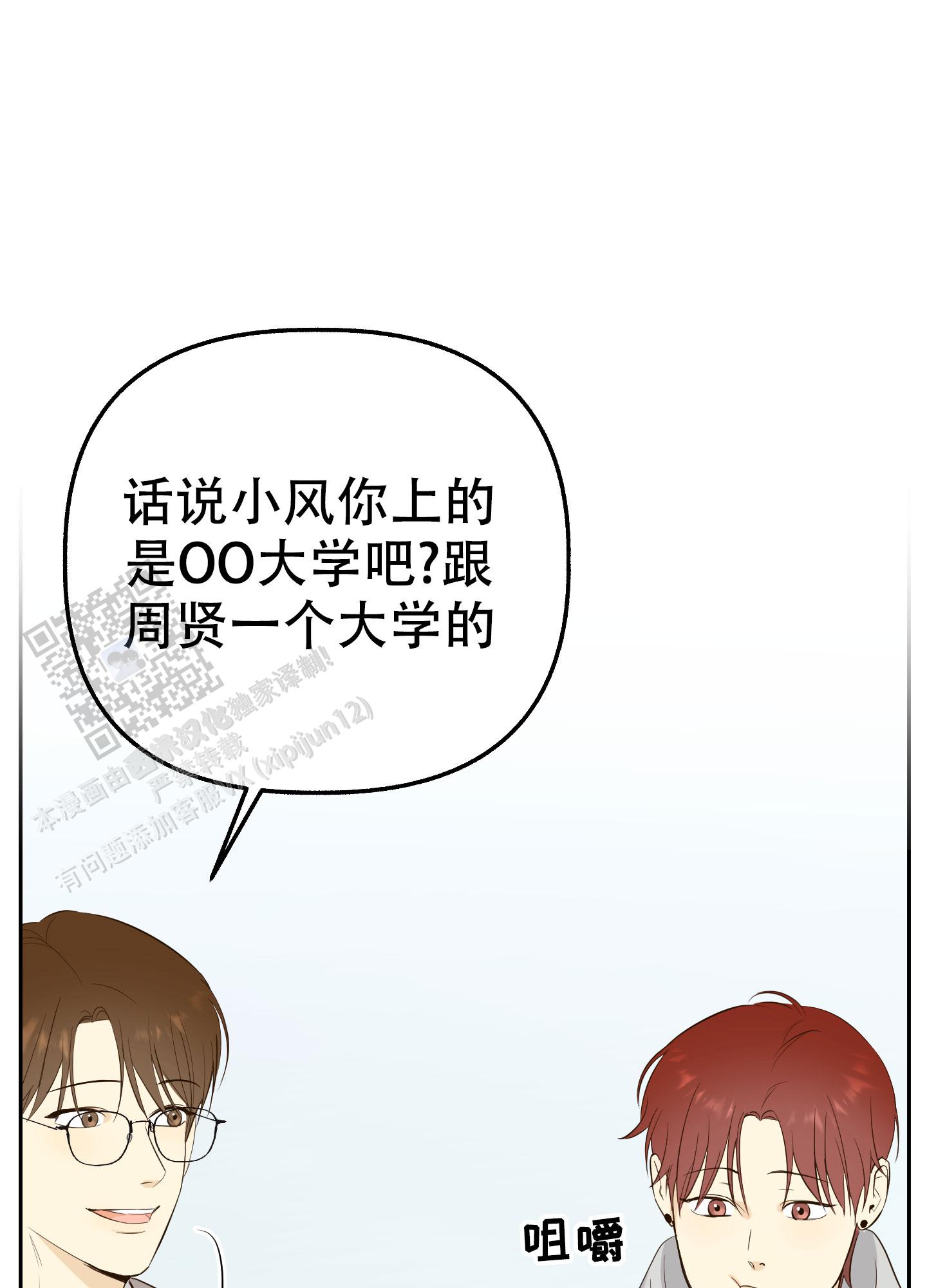 多情的风漫画,第5话2图