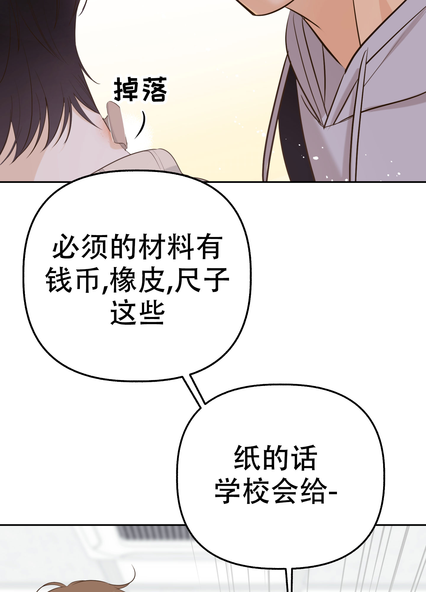 多情的风漫画,第1话2图