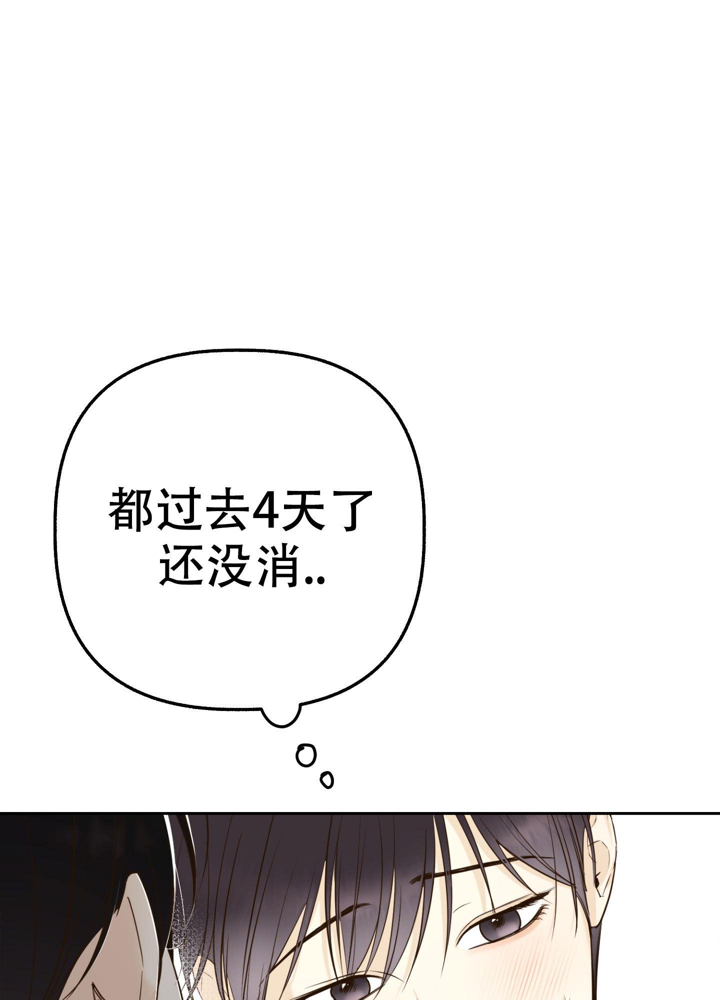 多情的风漫画,第1话5图