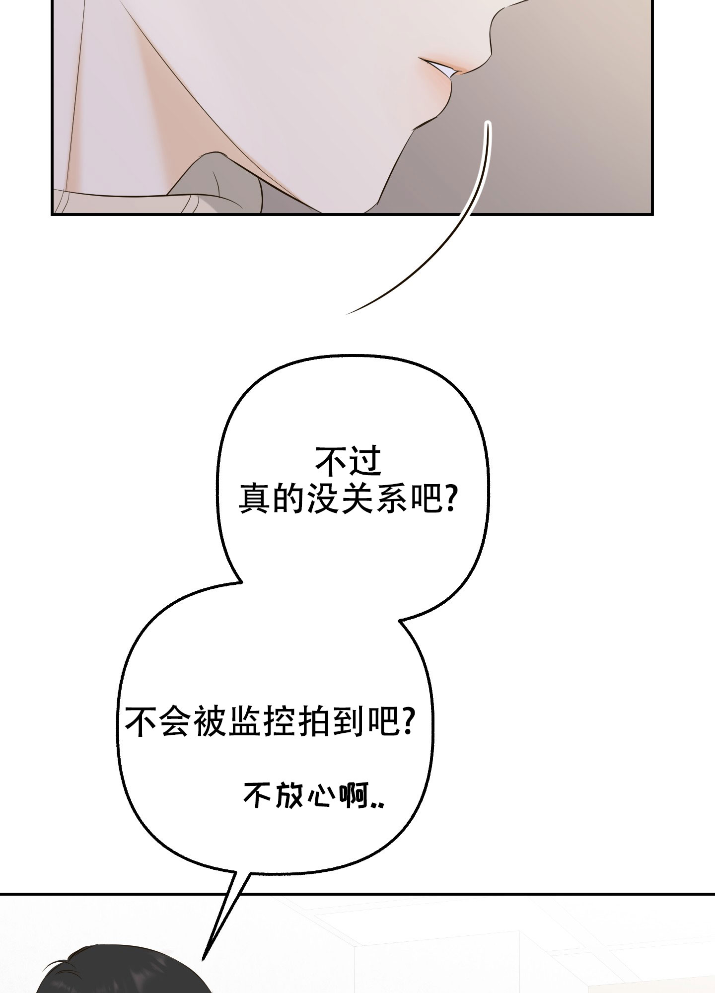 多情的风漫画,第3话3图