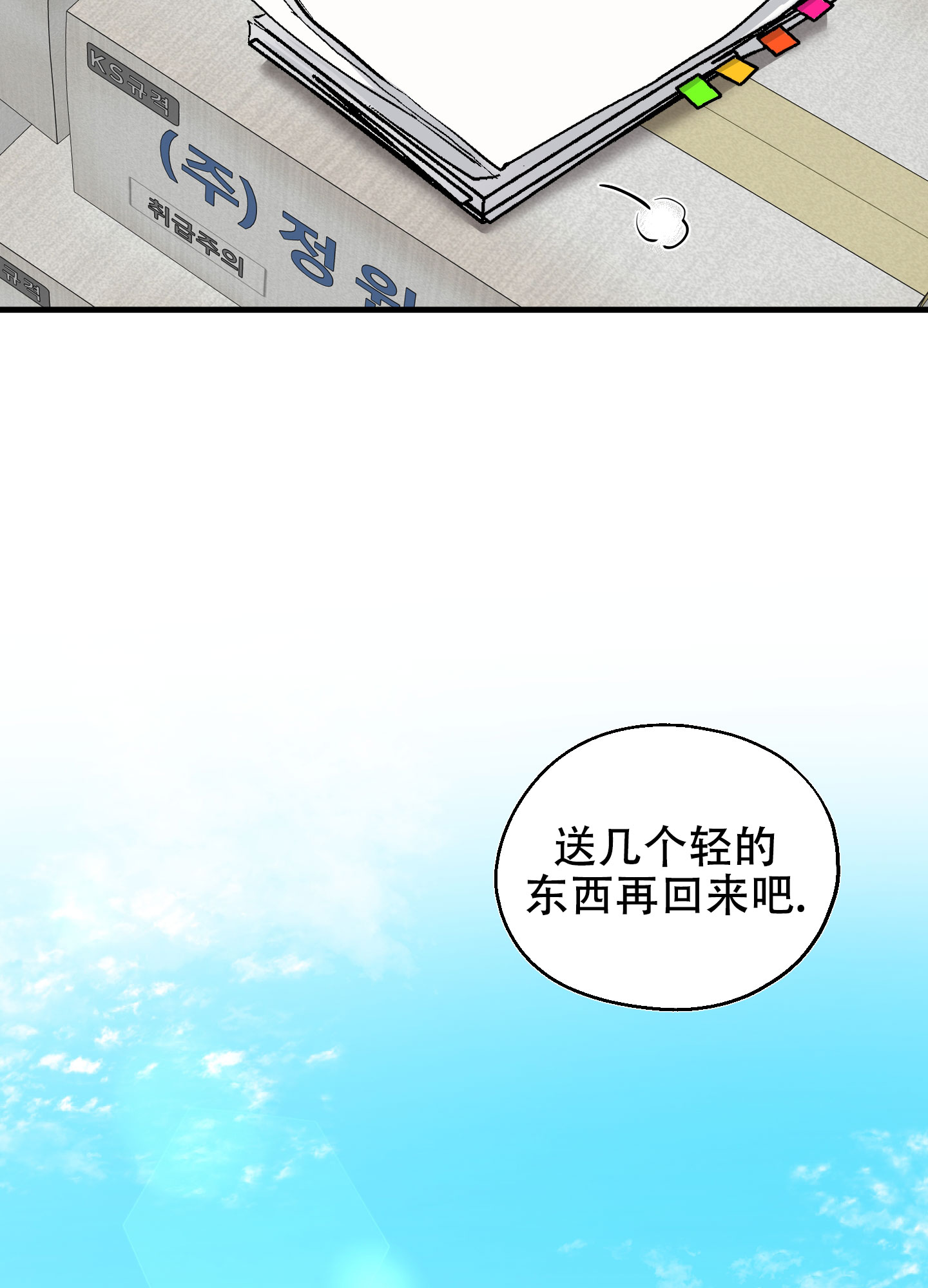 肩上丘比特漫画,第3话3图