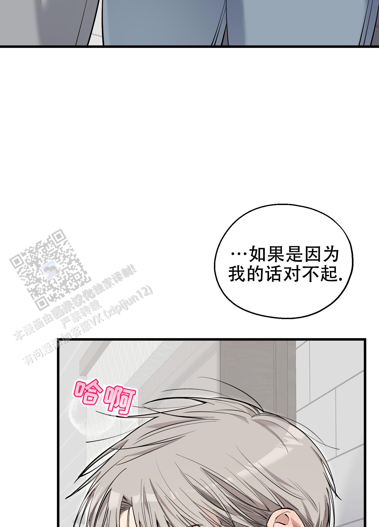 肩上丘比特漫画,第4话3图