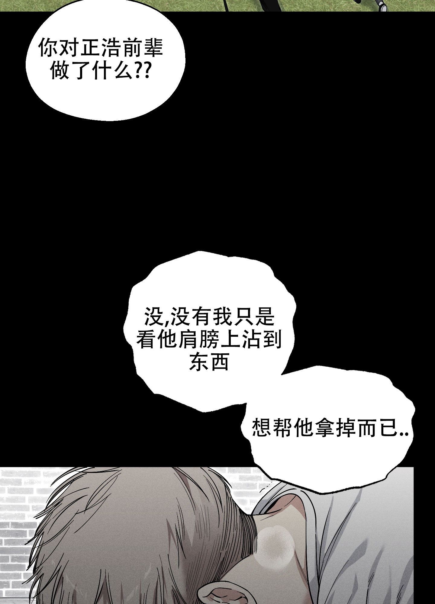 肩上丘比特漫画,第2话4图