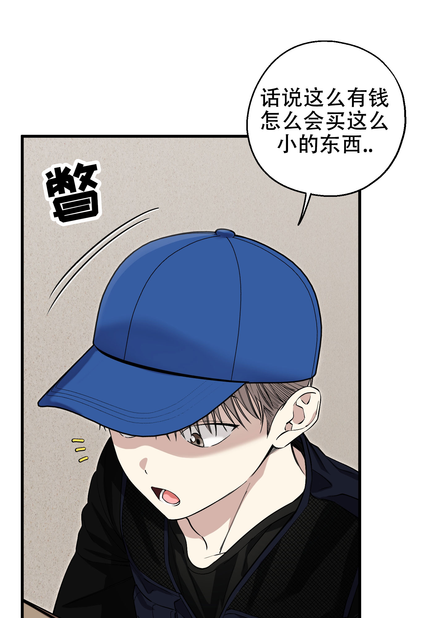 肩上丘比特漫画,第3话4图