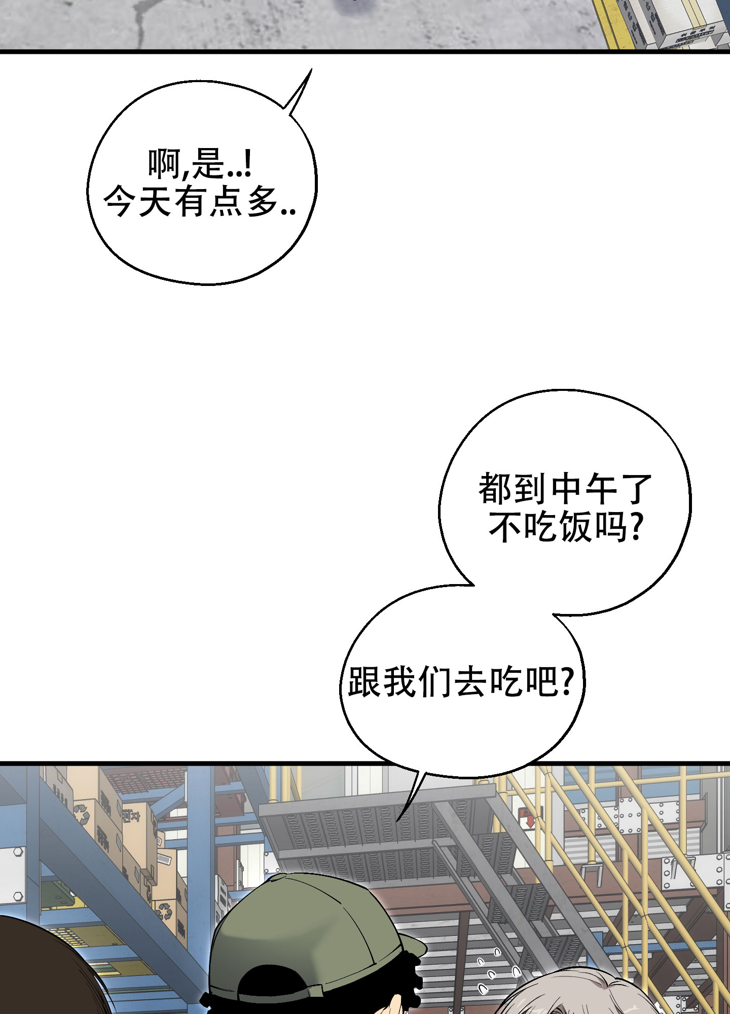 肩上丘比特漫画,第1话2图