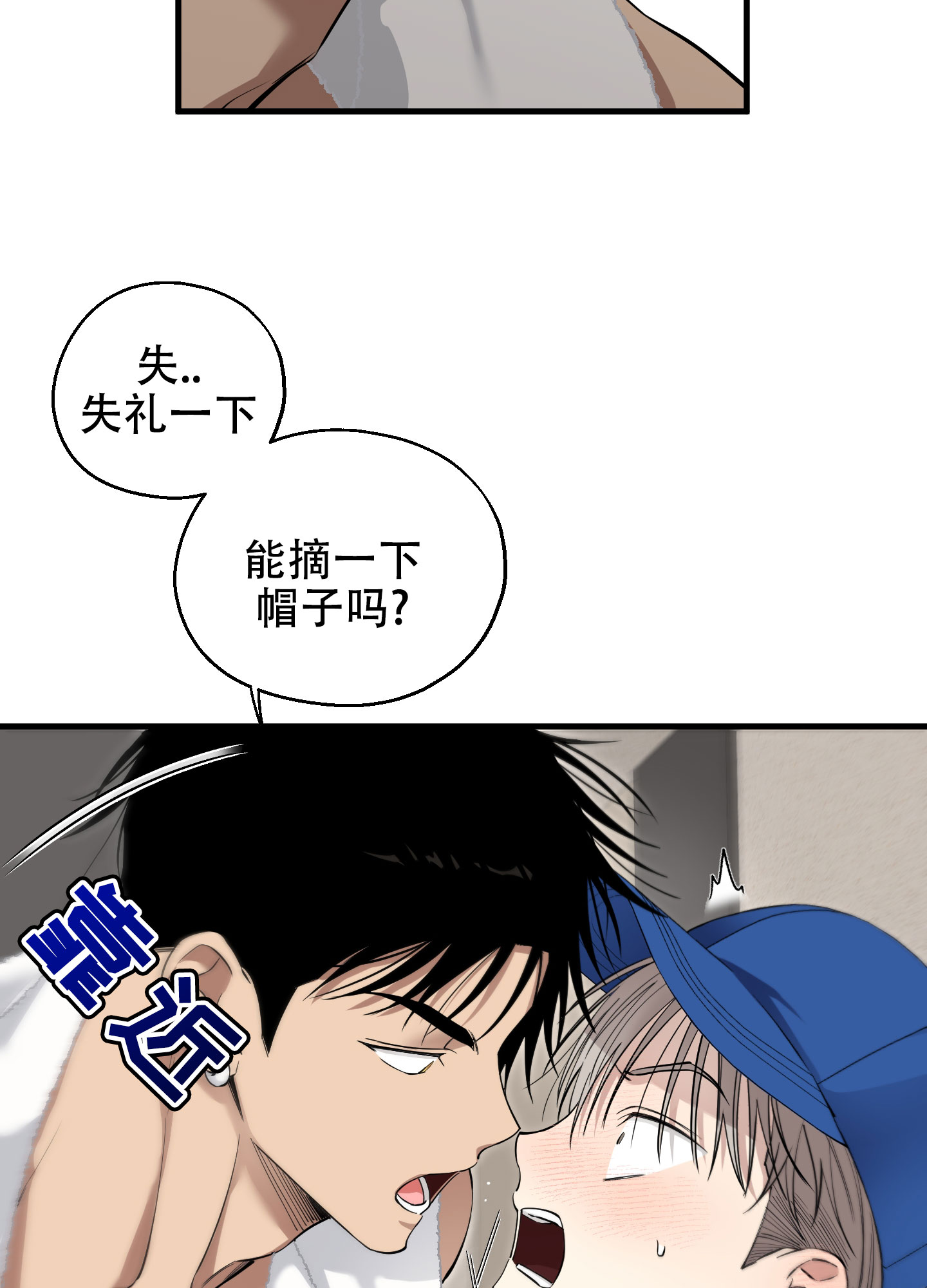 肩上丘比特漫画,第3话1图