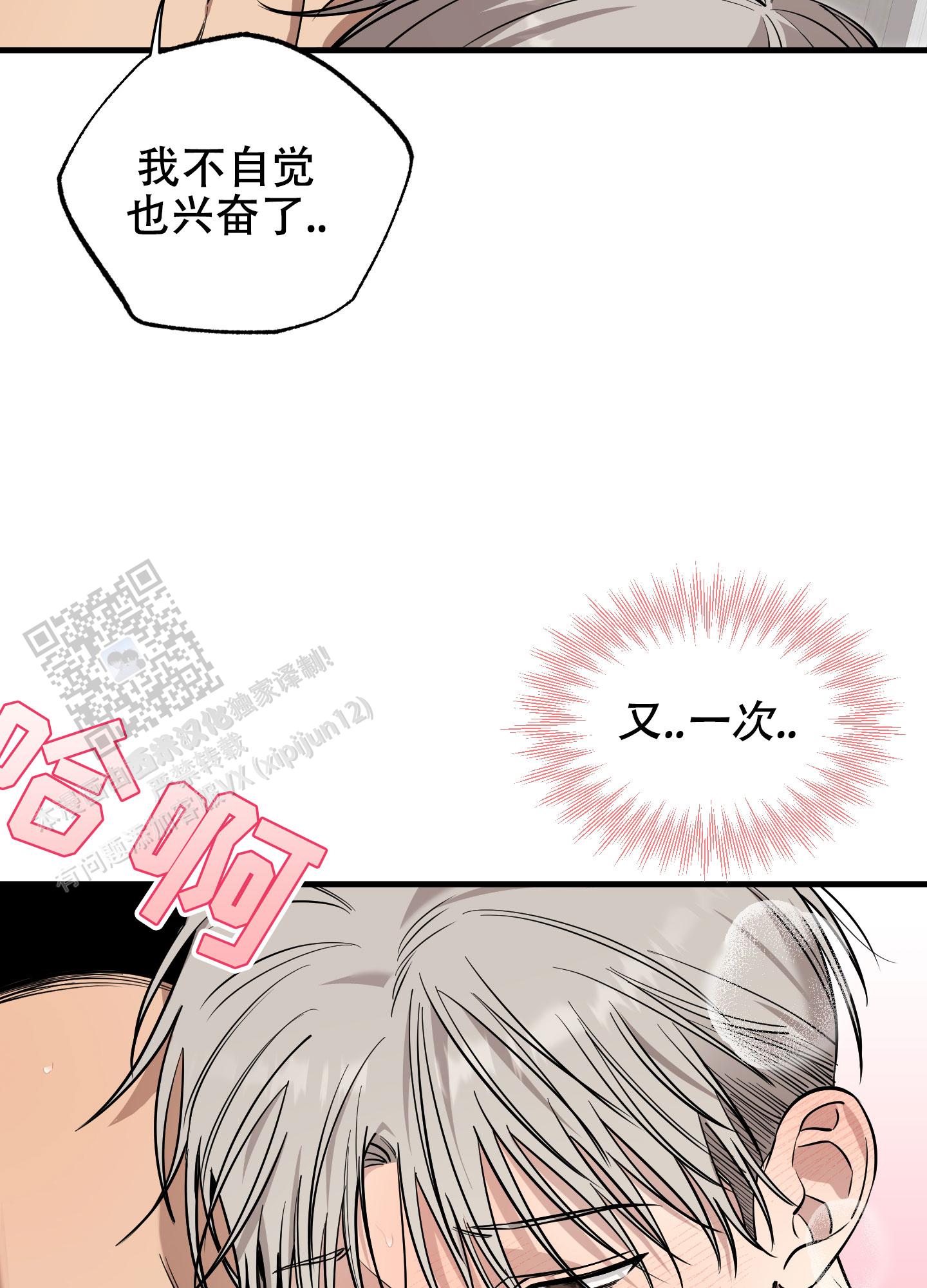 肩上丘比特漫画,第5话4图