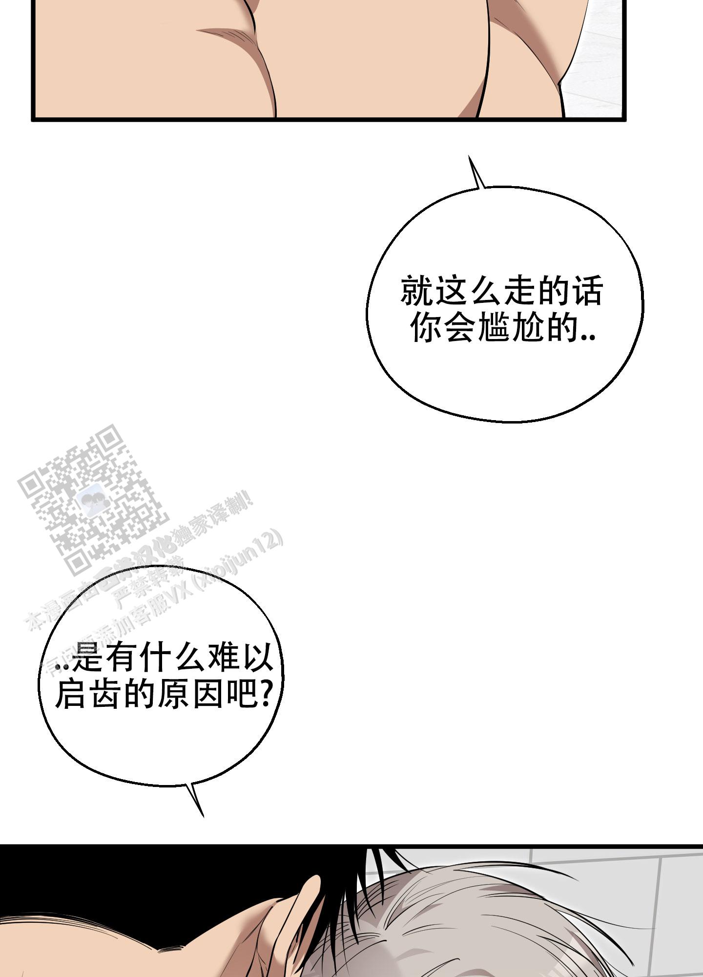 肩上丘比特漫画,第4话1图